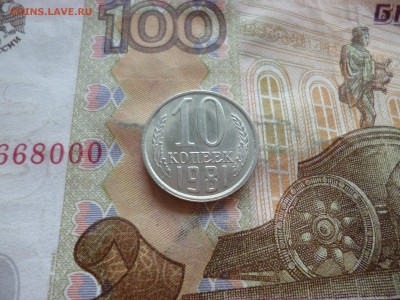 10 копеек 1981 UNC не наборная+бонус, до 29.06 в 22-30 блиц - 10 копеек 1981 UNC не наборная+бонус, до 29.06 в 22-30 блиц b.JPG