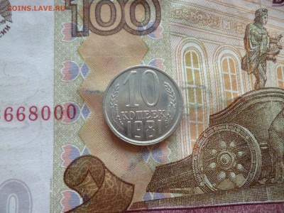 10 копеек 1981 UNC не наборная+бонус, до 29.06 в 22-30 блиц - 10 копеек 1981 UNC не наборная+бонус, до 29.06 в 22-30 блиц a.JPG