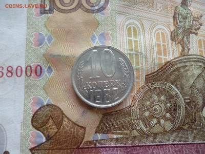 10 копеек 1982 UNC не наборная+бонус, до 29.06 в 22-30 блиц - 10 копеек 1982 UNC не наборная+бонус, до 29.06 в 22-30 блиц a.JPG
