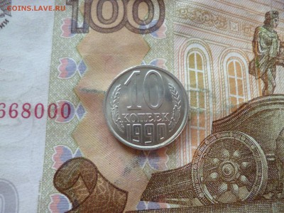 10 копеек 1990 UNC не наборная+бонус, до 29.06 в 22-30 блиц - 10 копеек 1990 UNC не наборная+бонус, до 29.06 в 22-30 блиц a.JPG