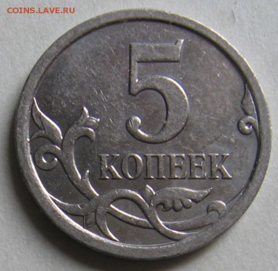 5 копеек 2007 м шт.5.11В по АС до 26.06.17 до 22:00 - 005.JPG