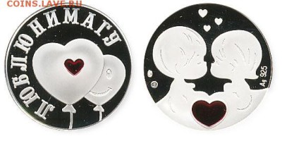 Серебряную монету на свадьбу - 11111