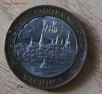 10 рублей 2003 г. Касимов, разновидность? - 2017-06-23 10.37.43