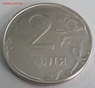 2 Рубля ходячка. Оцените пожалуйста брак. - 1