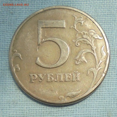 5 рублей 1997, что за брак? - DSC00065.JPG