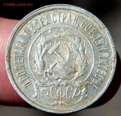 10,15,20 копеек 1921 года оценка - P6231178.JPG