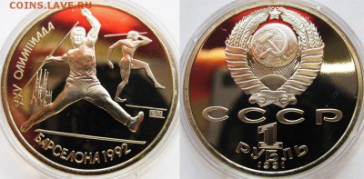 Барселона. (Пруф) С 200 рублей. До 27.06 В 22-00МСК - Копье