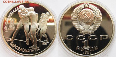 Барселона. (Пруф) С 200 рублей. До 27.06 В 22-00МСК - Барс Борьба
