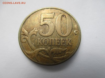 50 коп. 2010г. мммд шт.В. - IMG_4708.JPG