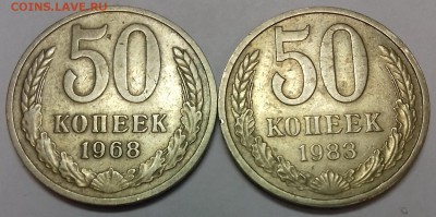50 коп 68 и 83гг до 27.06 22.00МСК - 50-68_83R