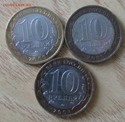 10 рублей ДГР 3 штуки 2007, 2009г., оценка. - 2017-06-23 11.14.31