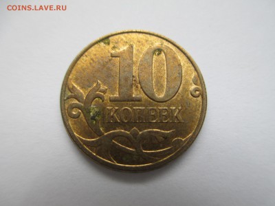 10.коп. 2014г. полный раскол. - IMG_4720.JPG