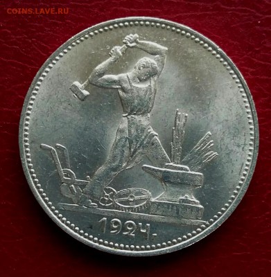 Полтинник 1924 2Г - 20170622_163218-1