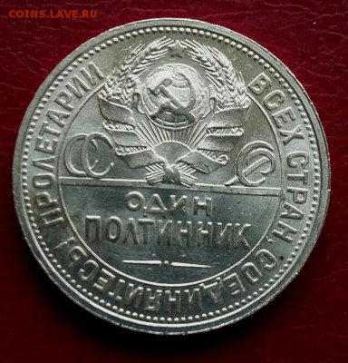 Полтинник 1924 2Г - 20170622_163311-1