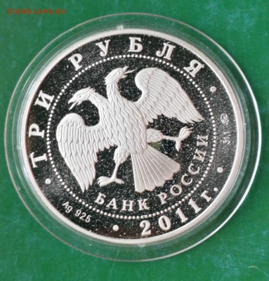 3 рубля 2011 Переднеазиатский леопард до 30.06 - 3-p