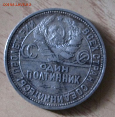 Полтинник 1925 г. - 2017-06-23 12.00.43