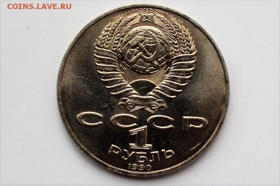 1 рубль 1990. Алишер Навои. ОШИБКА до 27.06 23-00 - DSC_0458.JPG