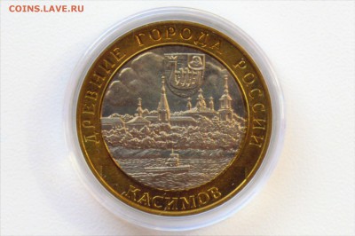 10 рублей 2003. КАСИМОВ. Мешковой UNC Капсула 27.06 23-00 - 2003 - КАСИМОВ А.JPG