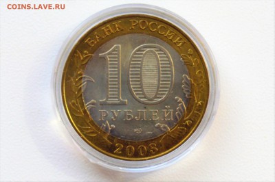 10 рублей 2003. КАСИМОВ. Мешковой UNC Капсула 27.06 23-00 - 2003 - КАСИМОВ Б.JPG