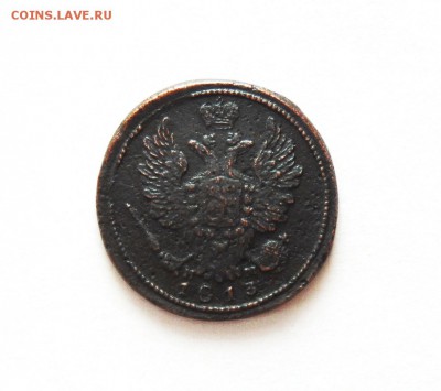 1 копейка 1813 года ЕМ - 1 коп 1813 ем  01