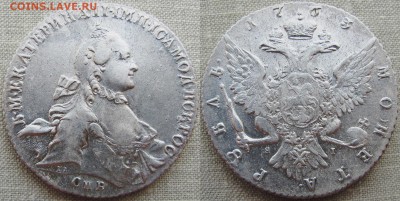 Рубли Екатерины II 1763 и 1769 г.г. Оценка. - 1763 1