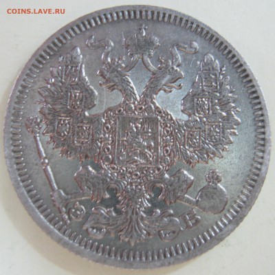 15копеек 1908г, 20копеек 1910г. - IMG_2288.JPG