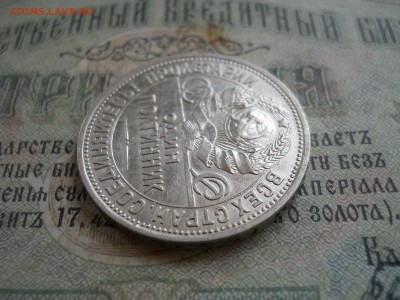 Полтинник 1924 года ПЛ низкий старт - DSCN7162.JPG
