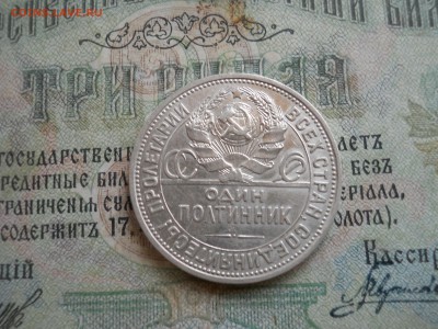 Полтинник 1924 года ПЛ низкий старт - DSCN7161.JPG