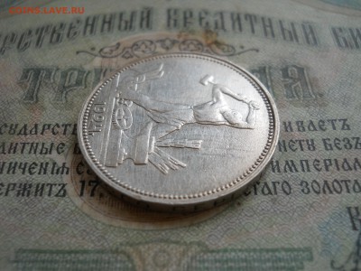 Полтинник 1924 года ПЛ низкий старт - DSCN7160.JPG