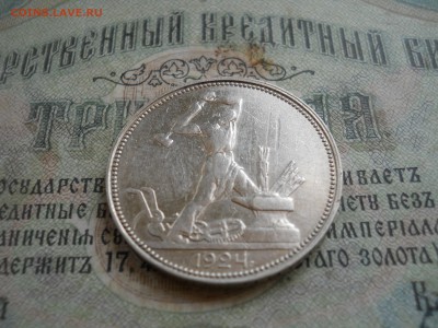 Полтинник 1924 года ПЛ низкий старт - DSCN7159.JPG