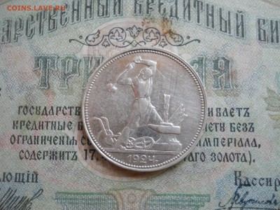 Полтинник 1924 года ПЛ низкий старт - DSCN7158.JPG