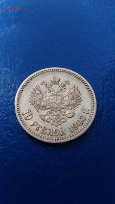 Золотая монета 10р 1902г АР - P_20170623_141934