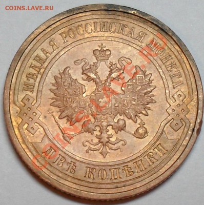 2 копейки 1912 г. - SDC16055.JPG