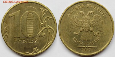 10 рублей 2012 г.(раскол, смещение, поворот), оценка. - IMG_9259