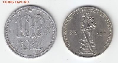 Алюминиевый жетон "А.Ш. 100". - б