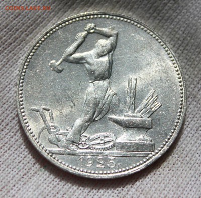 50 копеек 1925 года (ПЛ) сохран - IMG_8836.JPG