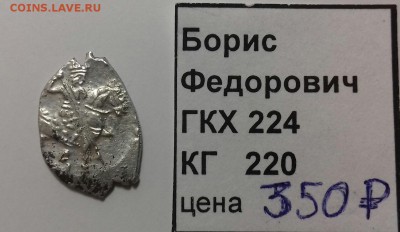 Борис Фёдорович, копейка - 20170623_154955-1