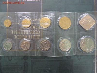 Мягкий набор монет 1989 ЛМД до 26.06.2017 - DSCN3799