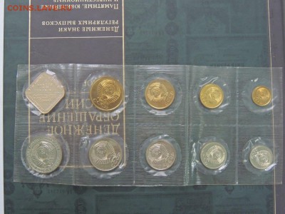 Мягкий набор монет 1989 ЛМД до 26.06.2017 - DSCN3800