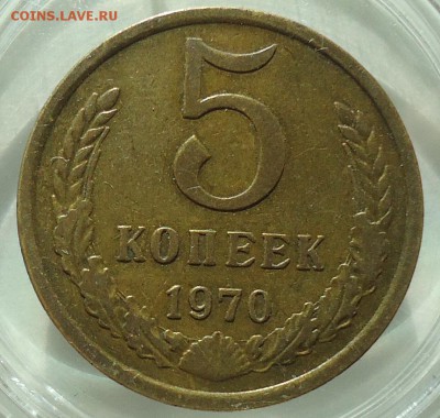 5 копеек 1970  до 27.06.2017  22.00. МСК - DSC05419.JPG