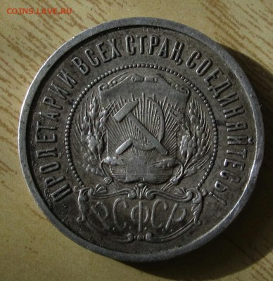 50 копеек 1922 г., оценка. - 2017-06-23 15.55.39