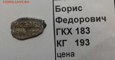 Борис  Фёдорович,  копейка - 20170623_160707-1