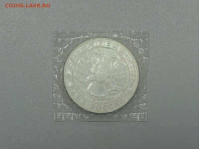 3 рубля 1995 года СОБОЛЬ запайка до 26.06.2017 - DSCN3807