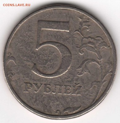 Брак 5 руб. 1998 СПМД - img12ю