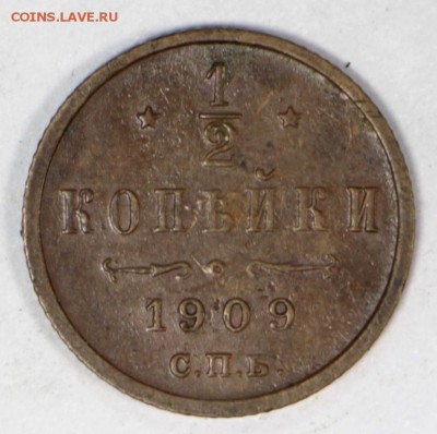 2 копейки 1909 год *** хор. сохр. *** 27,06,17 в 22,00 - новое фото 022