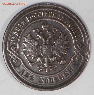 2 копейки 1906 год. рельефная, с гербами 27,06,17 в 22,00 - новое фото 035