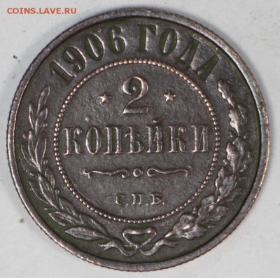 2 копейки 1906 год. рельефная, с гербами 27,06,17 в 22,00 - новое фото 034