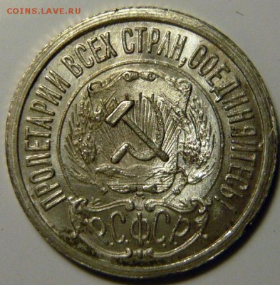 15 копеек 1922г и 10 копеек 1923г UNC - P1180080.JPG