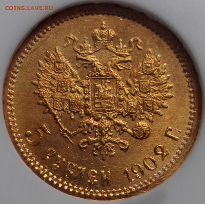 5 рублей 1902 NGC MS67 - 4 (1)