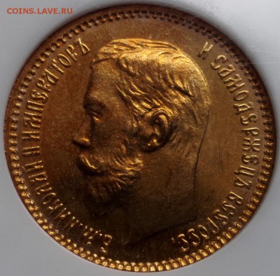 5 рублей 1902 NGC MS67 - 3 (3)